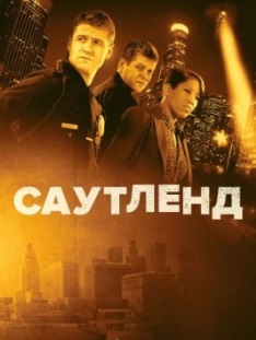 Саутленд