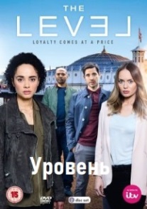 Уровень