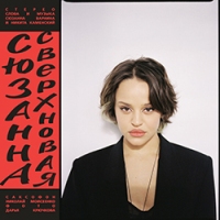 Сверхновая #9
