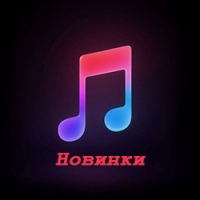 Топ 10 новинок №3 #10
