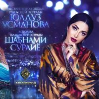 Cборник Таджикских песен № 10