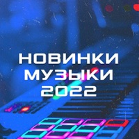 Топ 10 новинок №1 #10