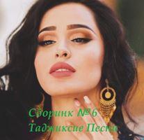 Cборник Таджикских песен № 6 #14