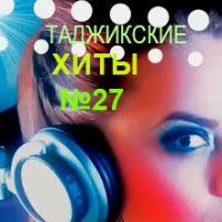 Сборник Таджикские № 27. #32