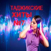 Сборник Таджикские № 7. #37