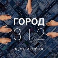 Здесь и сейчас #15