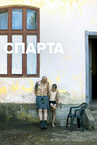 Спарта