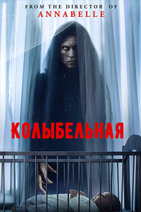 Колыбельная